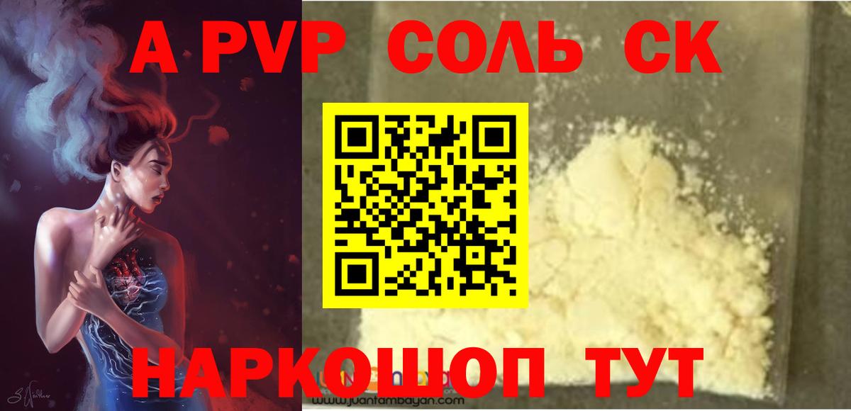 A-PVP кристаллы  Вход с VPN  Барнаул  Alfa_PVP VHQ 