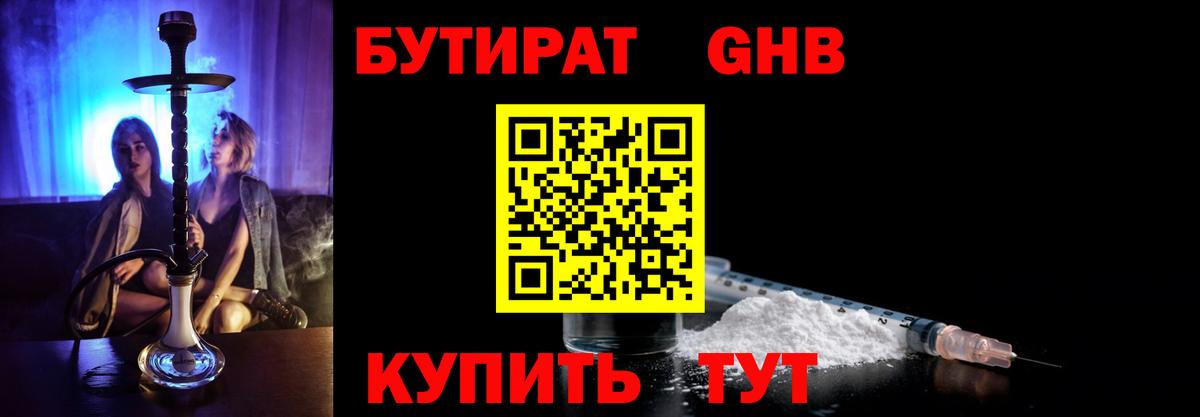 Барнаул  БУТИРАТ бутик  Вход с VPN 