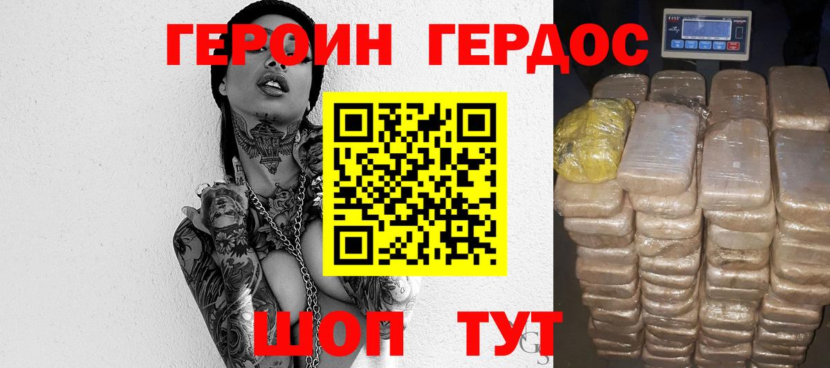 Героин хмурый Барнаул