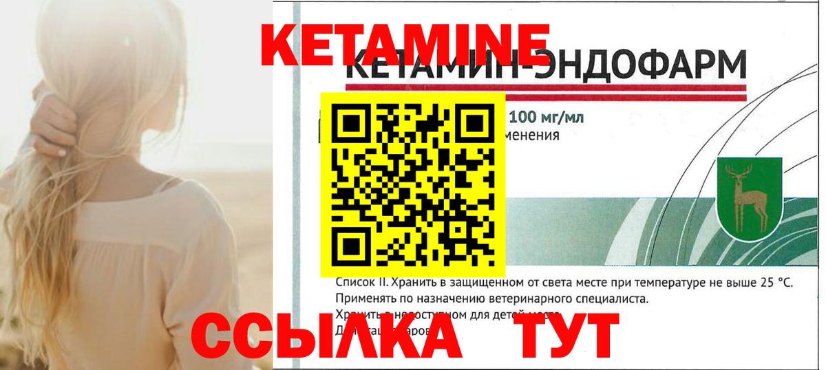 Кетамин ketamine Барнаул