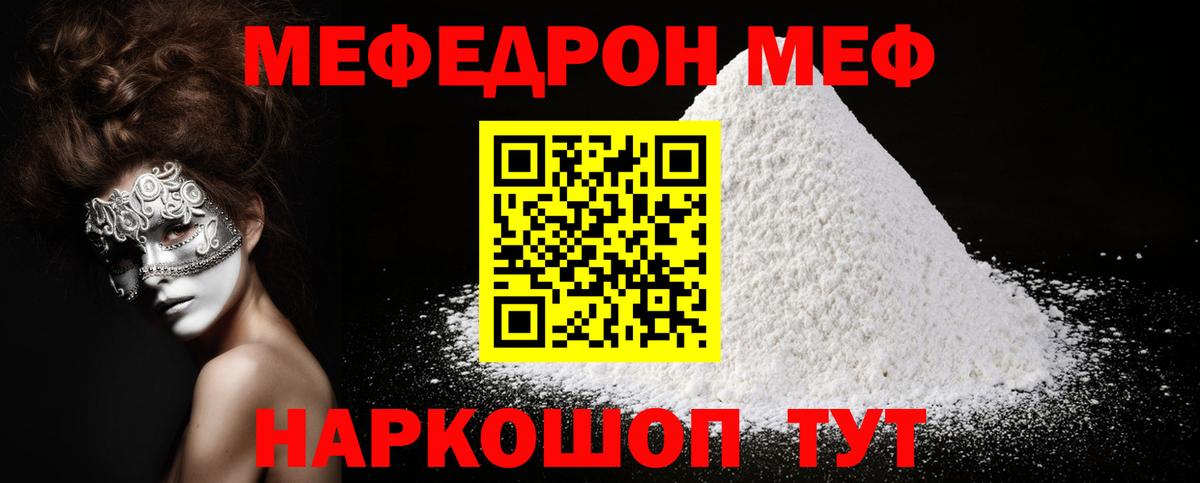Меф кристаллы Барнаул
