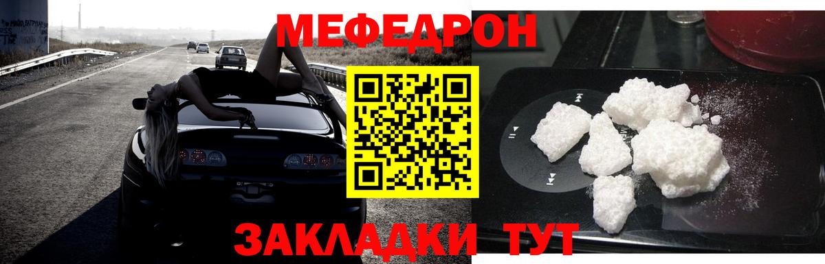 Барнаул  МЯУ-МЯУ мука  Мефедрон  Вход с VPN  Мефедрон 