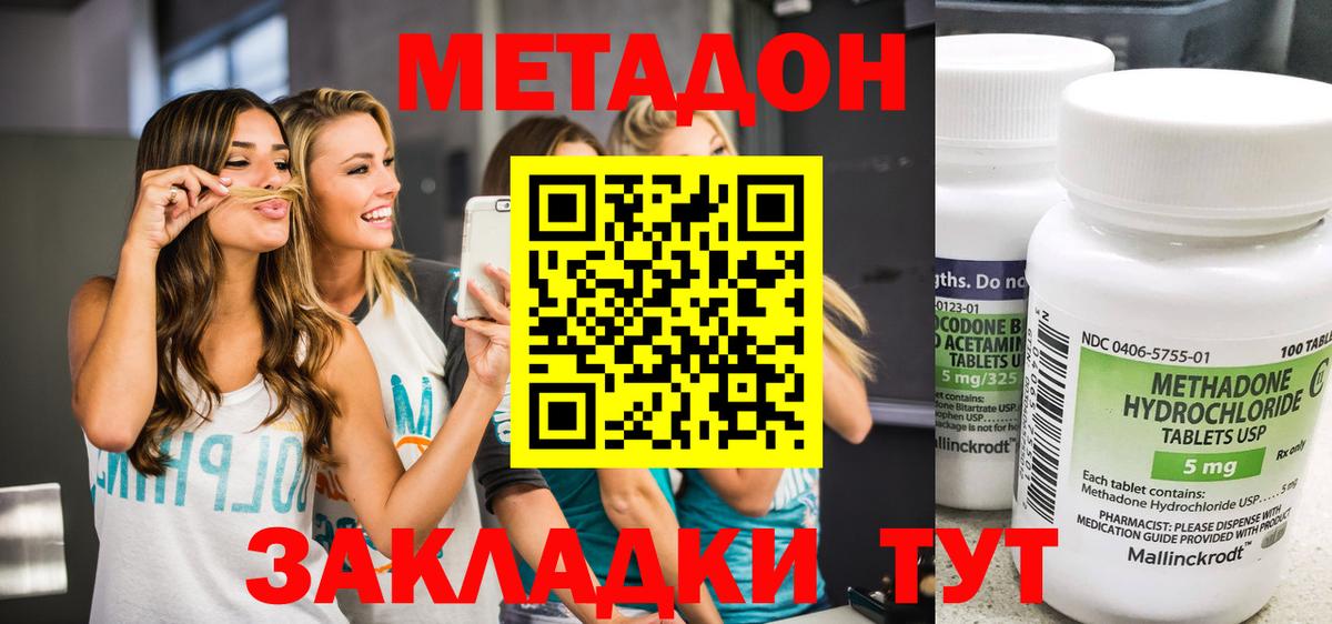 Метадон кристалл Барнаул