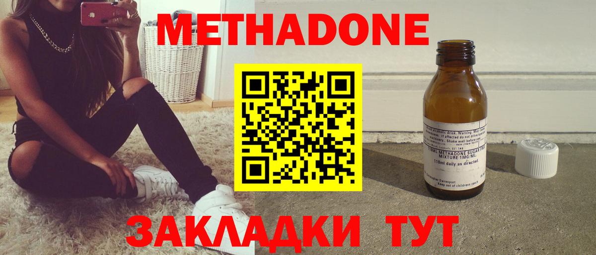МЕТАДОН кристалл  Метадон кристалл  Вход с VPN  Барнаул 