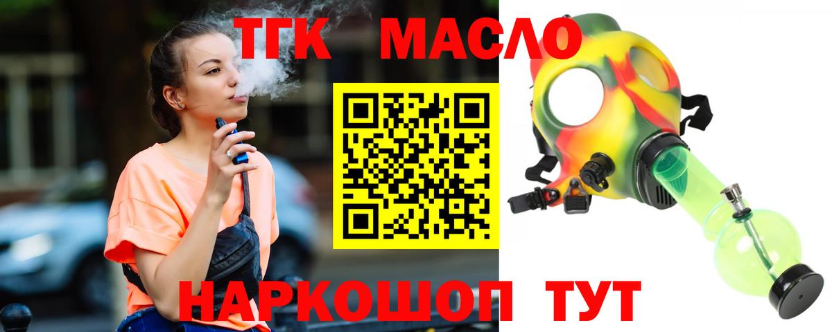 ТГК жижа Барнаул